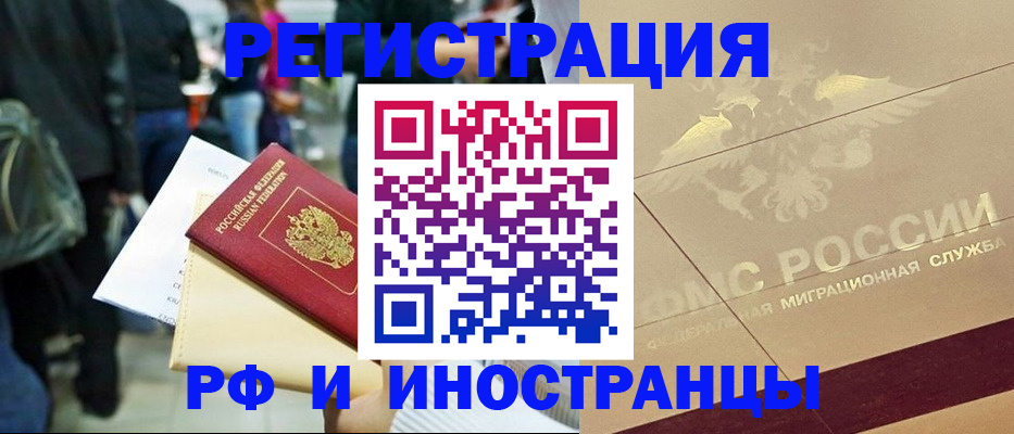 прописка иностранных граждан в Саратове